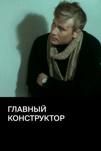 Póster de Главный конструктор