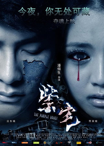 Póster de 紫宅