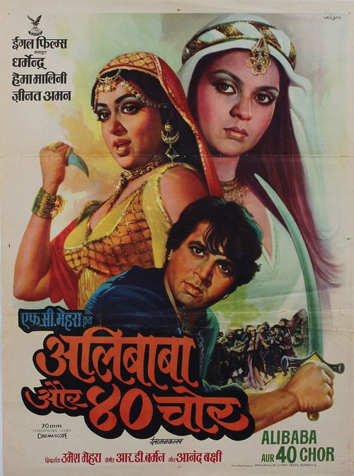 Póster de अलीबाबा और चालीस चोर