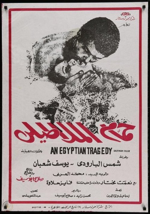 Póster de حمام الملاطيلي