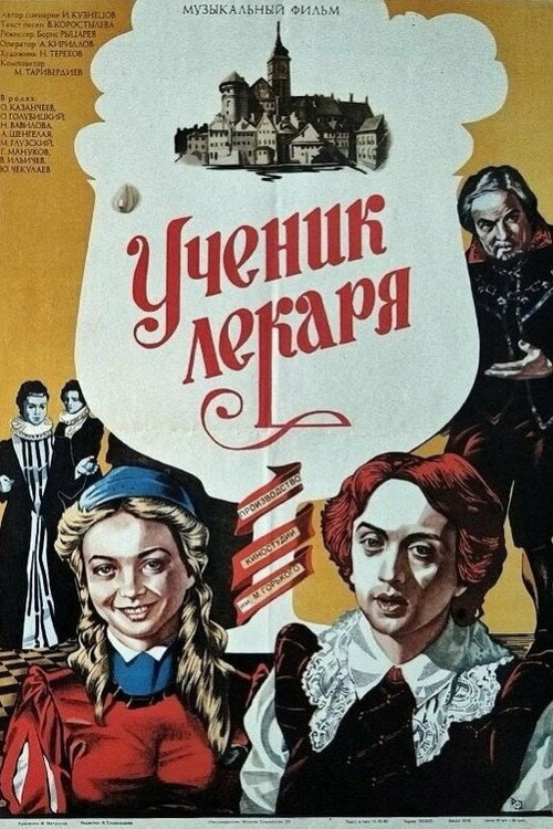 Póster de Ученик лекаря