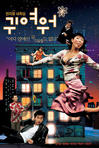 Póster de 귀여워
