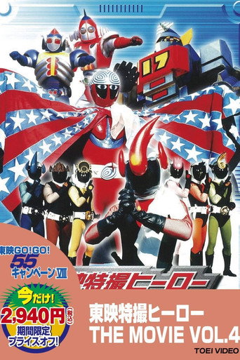 Póster de ザ・カゲスター