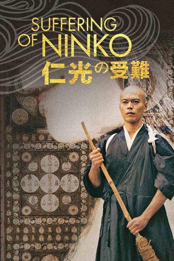 Póster de 仁光の受難