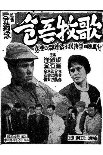 Póster de 슬픈 목가