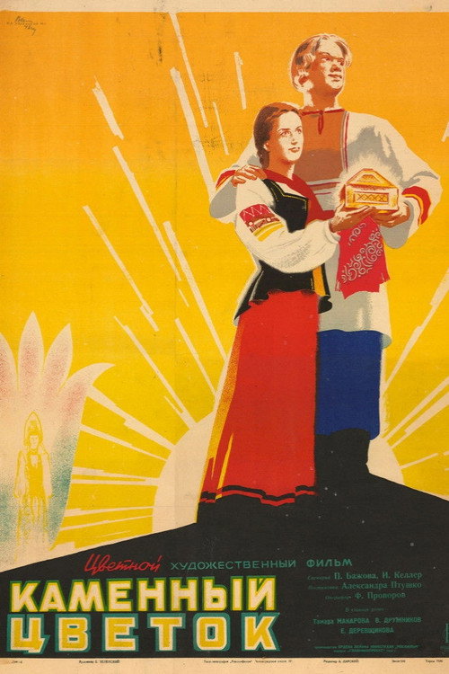 Póster de Каменный цветок