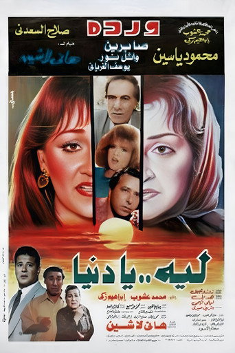 Póster de ليه يا دنيا