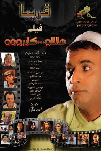 Póster de هالو كايرو