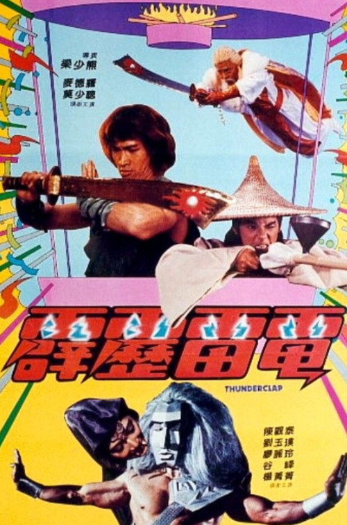Póster de 霹靂雷電