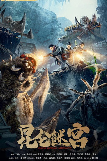 Póster de 昆仑谜宫