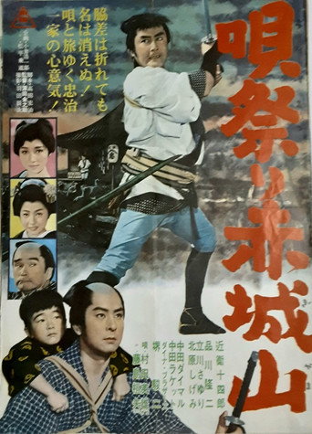 Póster de 唄祭り赤城山