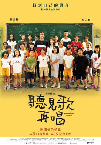 Póster de 聽見歌 再唱