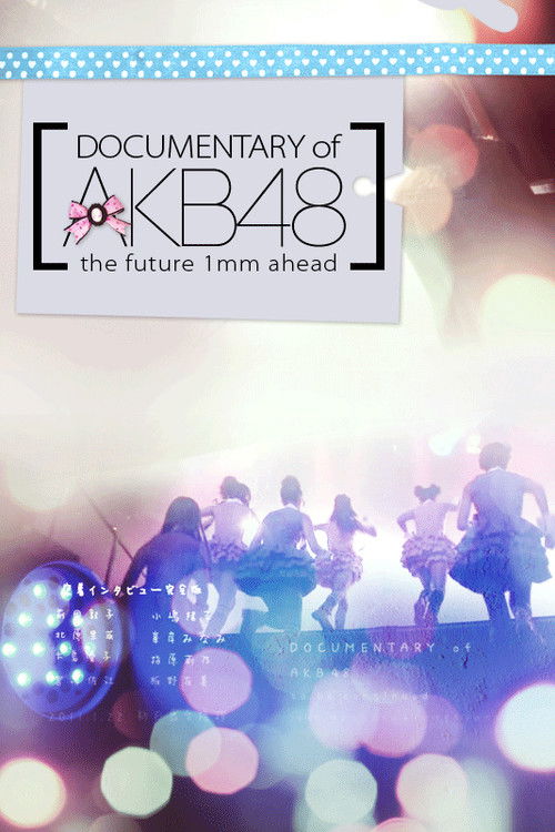 Póster de DOCUMENTARY of AKB48 1ミリ先の未来