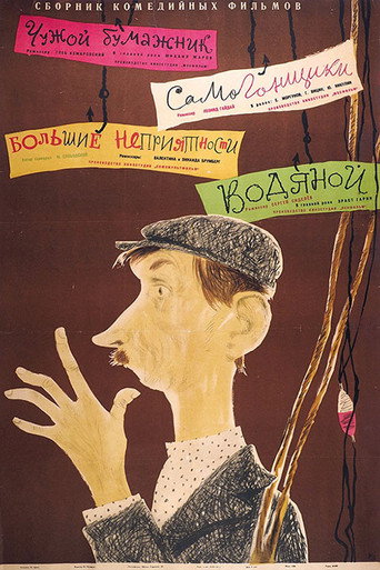 Póster de Vodyany