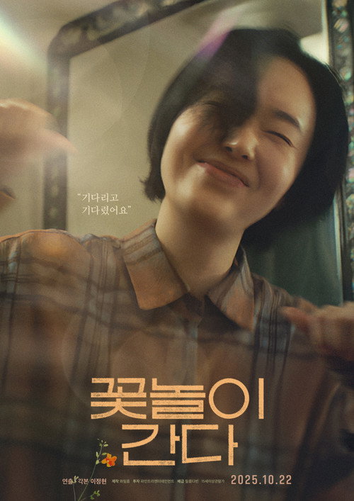 Póster de 꽃놀이 간다