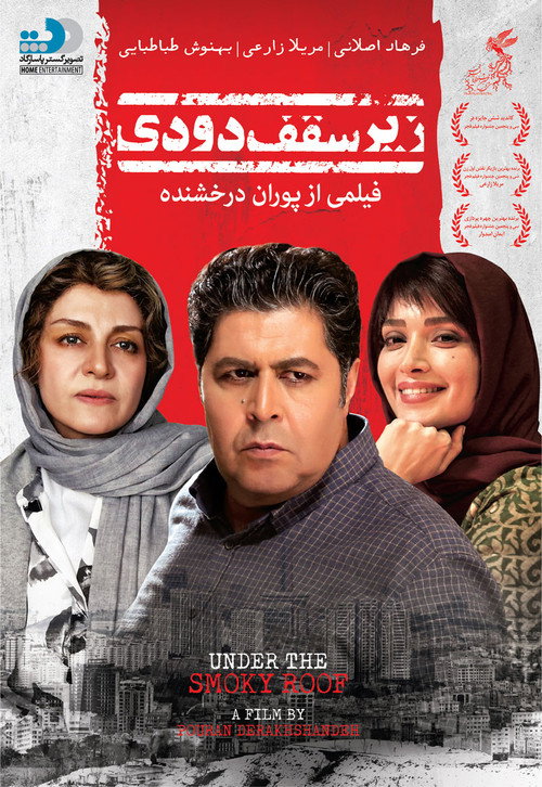 Póster de زیر سقف دودی