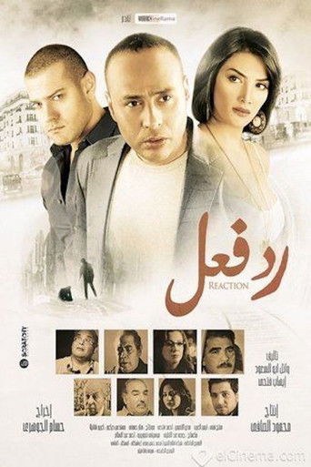 Póster de رد فعل