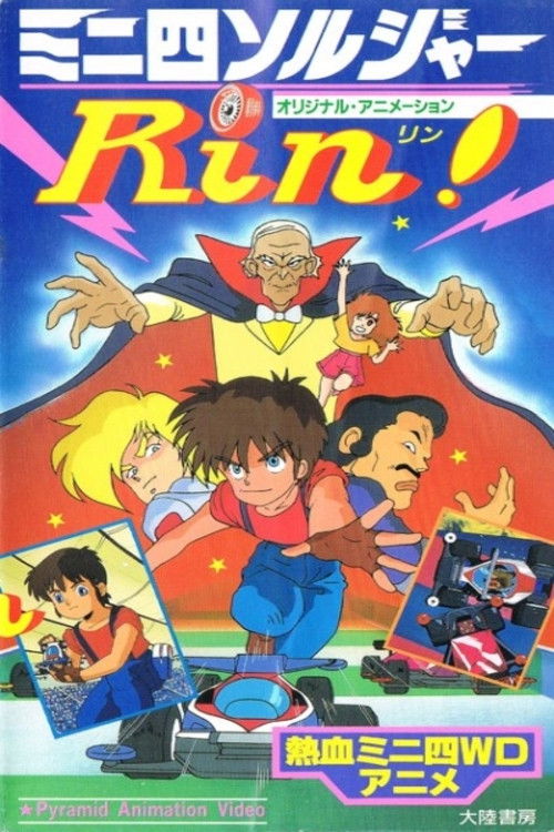 Póster de ミニ四ソルジャーRin!