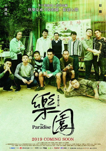 Póster de 樂園