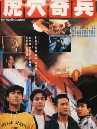 Póster de 虎穴奇兵