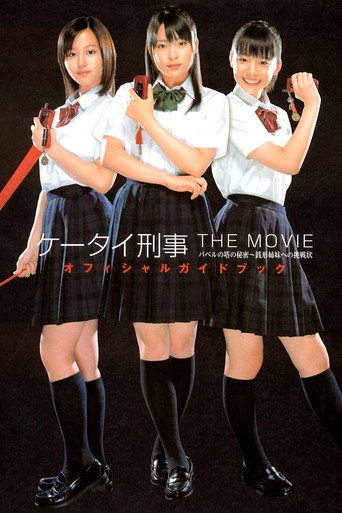 Póster de Mobile Detectives: The Movie