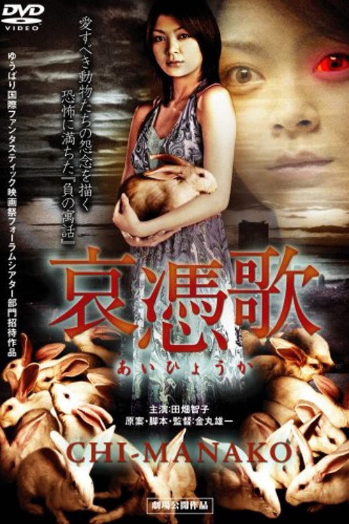 Póster de Aihyôka: Chi-manako