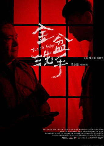 Póster de 金盆洗手