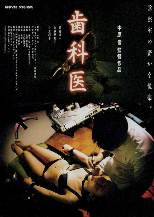 Póster de 歯科医