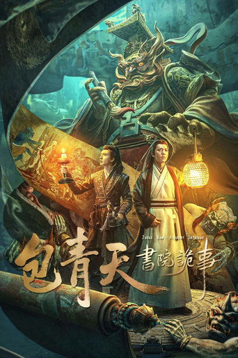 Póster de 包青天书院诡事
