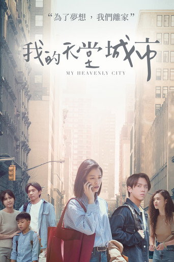 Póster de 我的天堂城市