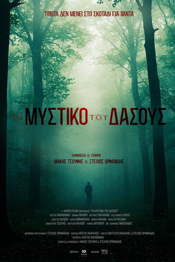 Póster de Το Μυστικό του Δάσους