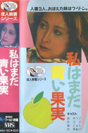 Póster de 三人の浮気妻