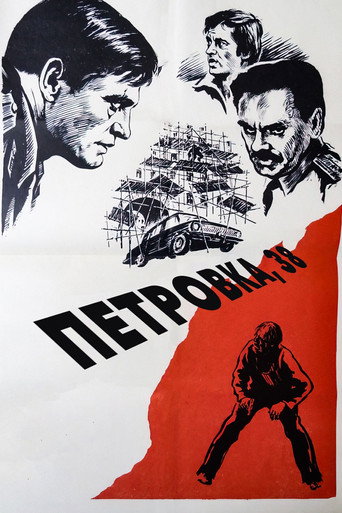 Póster de Петровка, 38