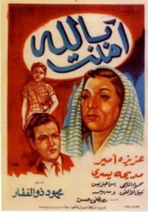 Póster de آمنت بالله