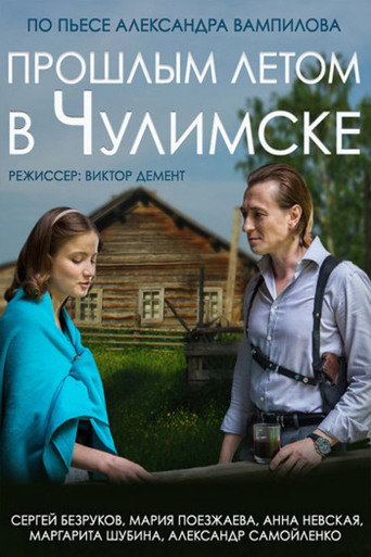Póster de Last Summer in Chulimsk