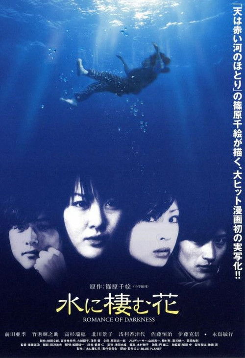 Póster de 水に棲む花