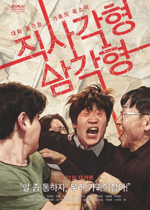Póster de 직사각형, 삼각형