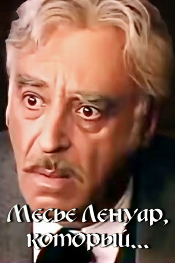 Póster de Месье Ленуар, который...