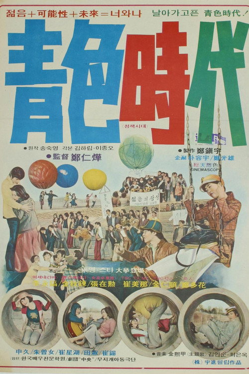 Póster de 청색시대