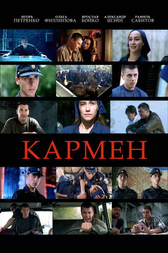 Póster de Кармен