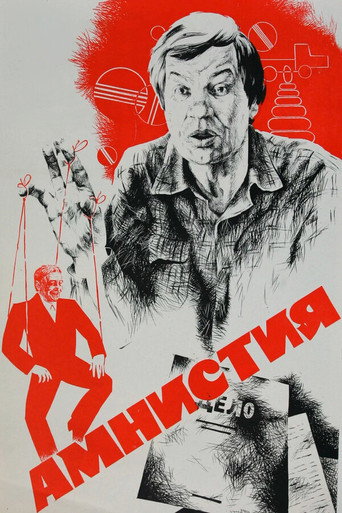 Póster de Амнистия