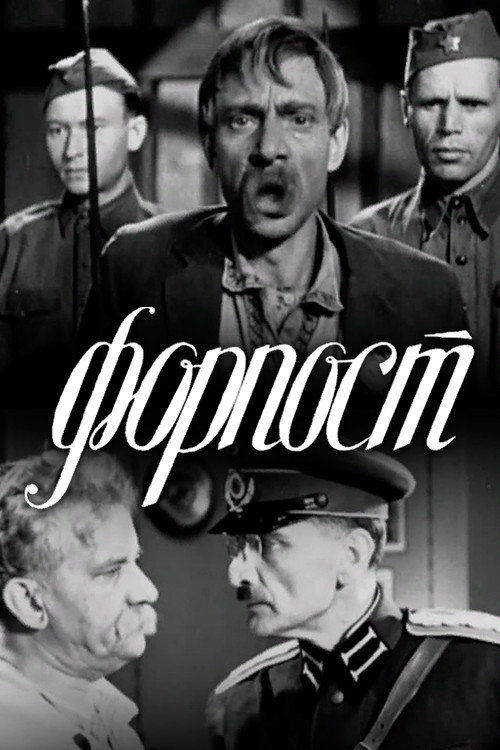 Póster de ფორპოსტი