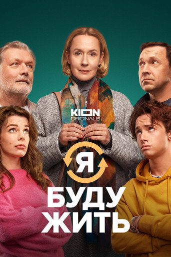 Póster de I Will Live