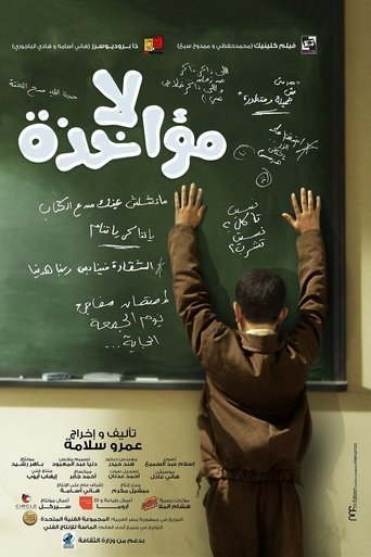 Póster de لا مؤاخذة