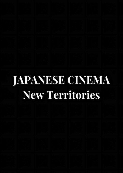 Póster de Des cinemas japonais: Nouveaux territoires