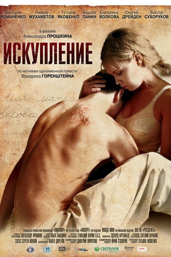 Póster de Искупление