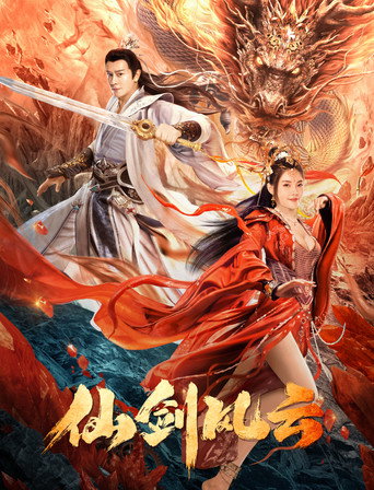 Póster de 仙剑风云