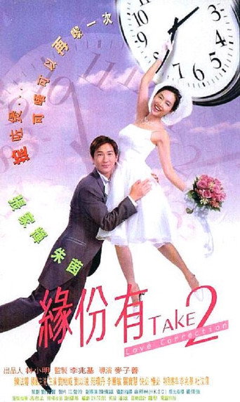 Póster de Love Correction