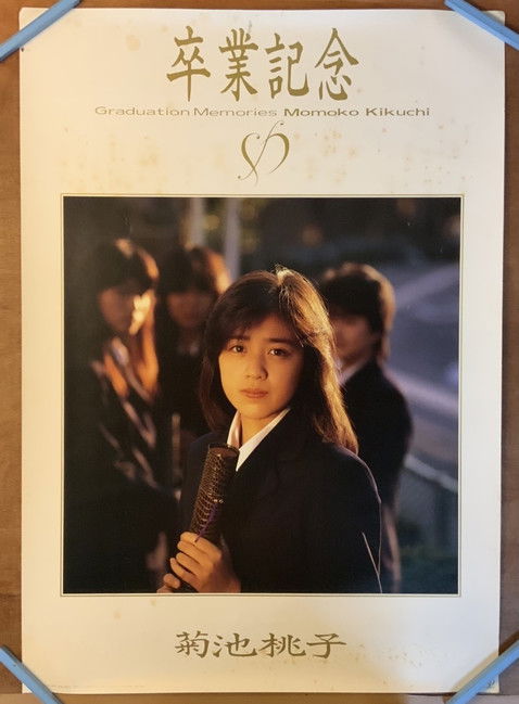 Póster de 卒業 -GRADUATION-