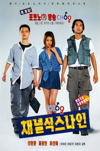 Póster de 채널 식스나인